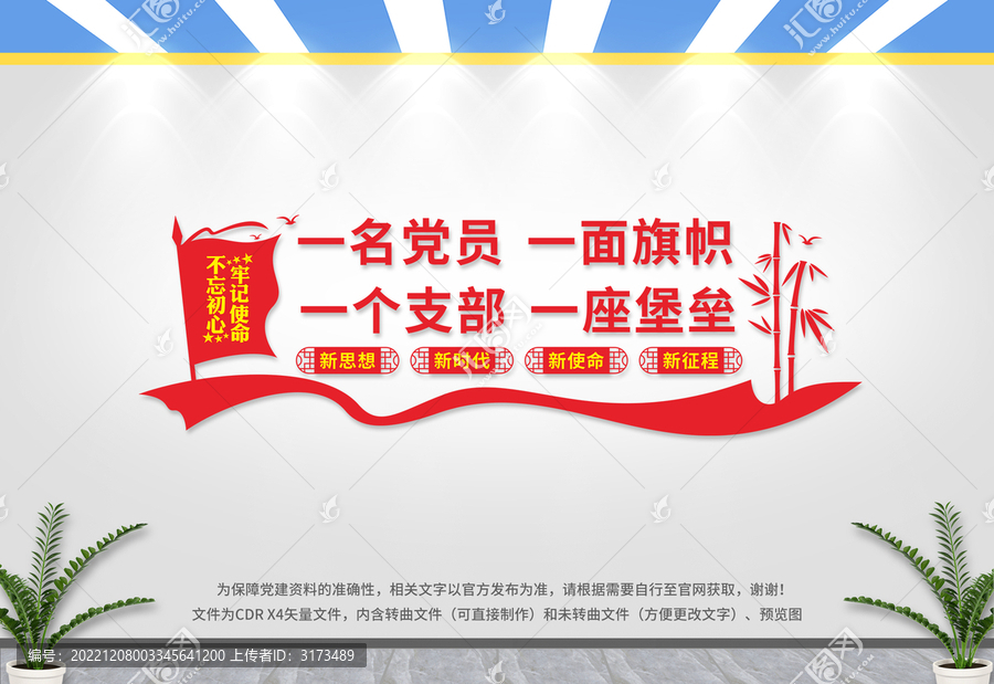 一名黨員一面旗幟