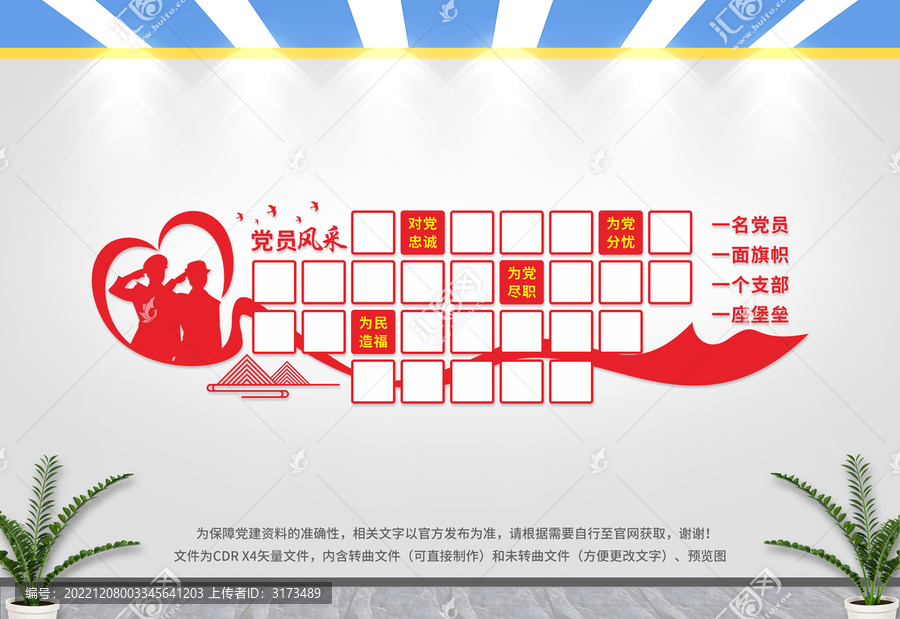 黨員風(fēng)采墻