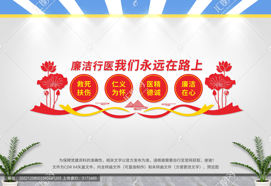 廉潔行醫(yī)宣傳標(biāo)語