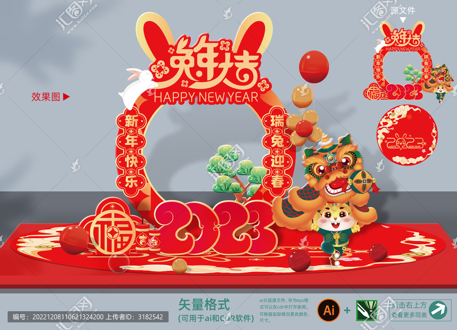 2023兔年美陳