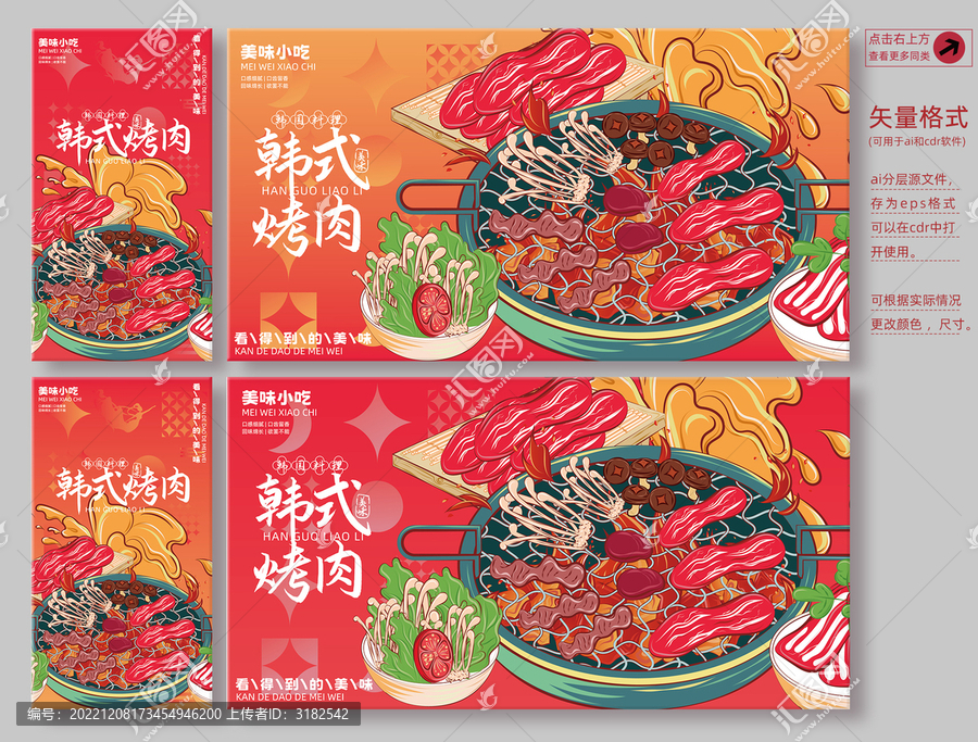 韓式烤肉