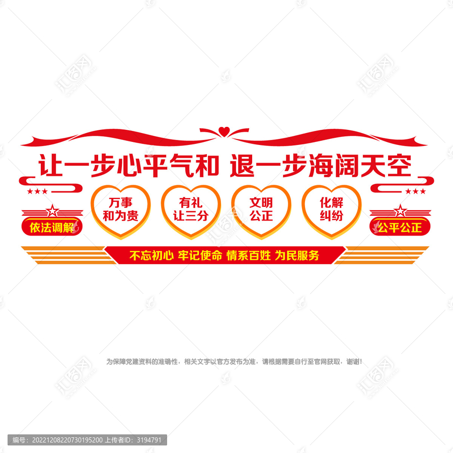 調(diào)解文化墻