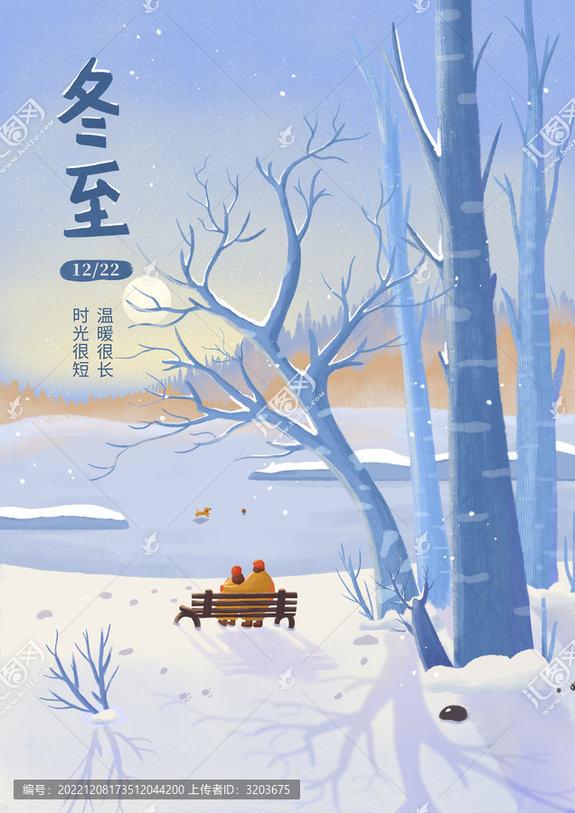 二十四節(jié)氣冬至海報插畫