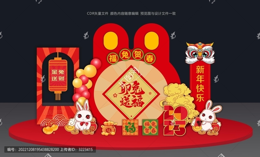 2023兔年美陳