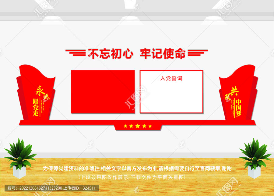 入黨誓詞