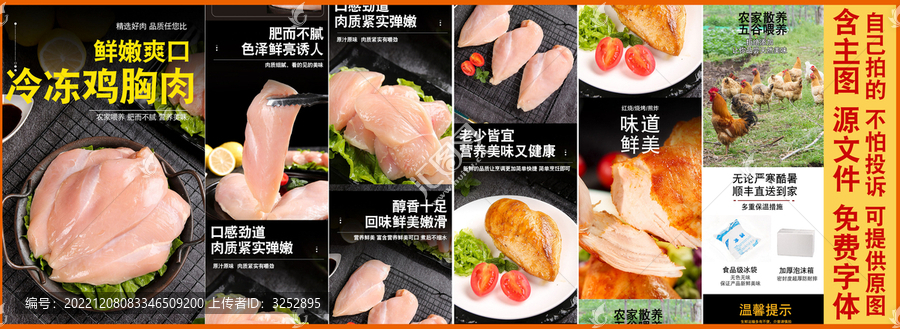 雞胸肉詳情頁