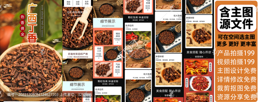 丁香詳情頁