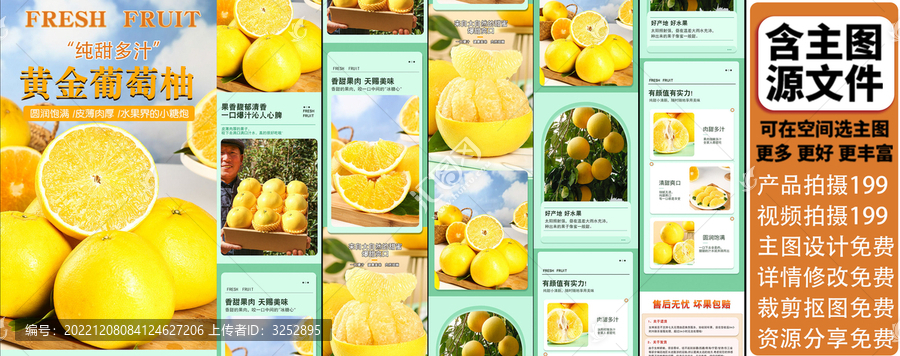 葡萄柚詳情頁