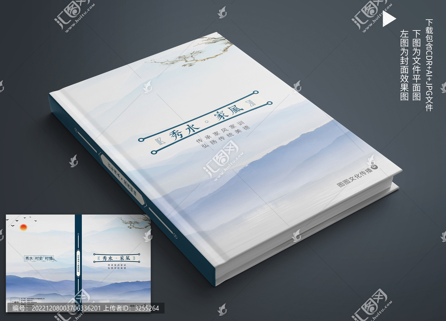 中國風(fēng)山水文化封面