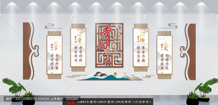 中式老年養(yǎng)老文化墻