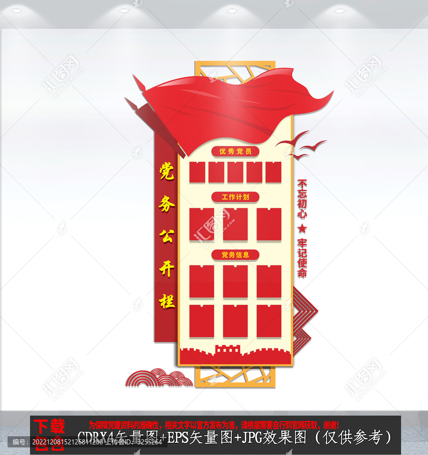 豎版黨務公開宣傳欄
