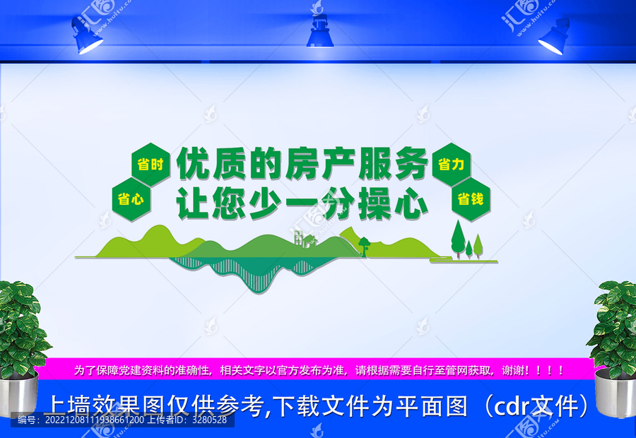 房屋文化墻