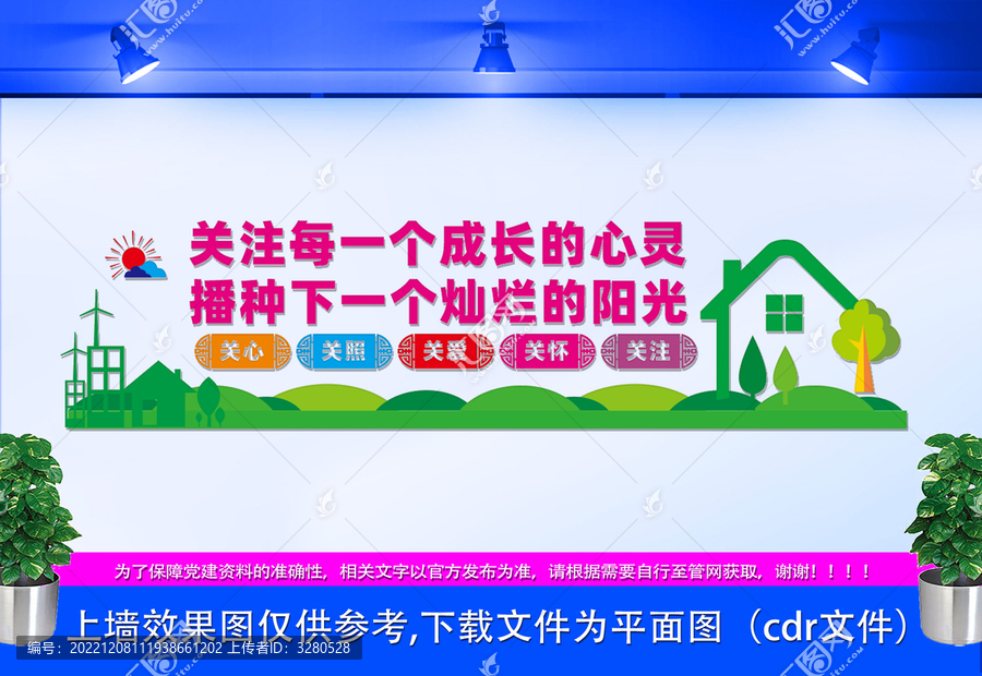 心理健康文化墻