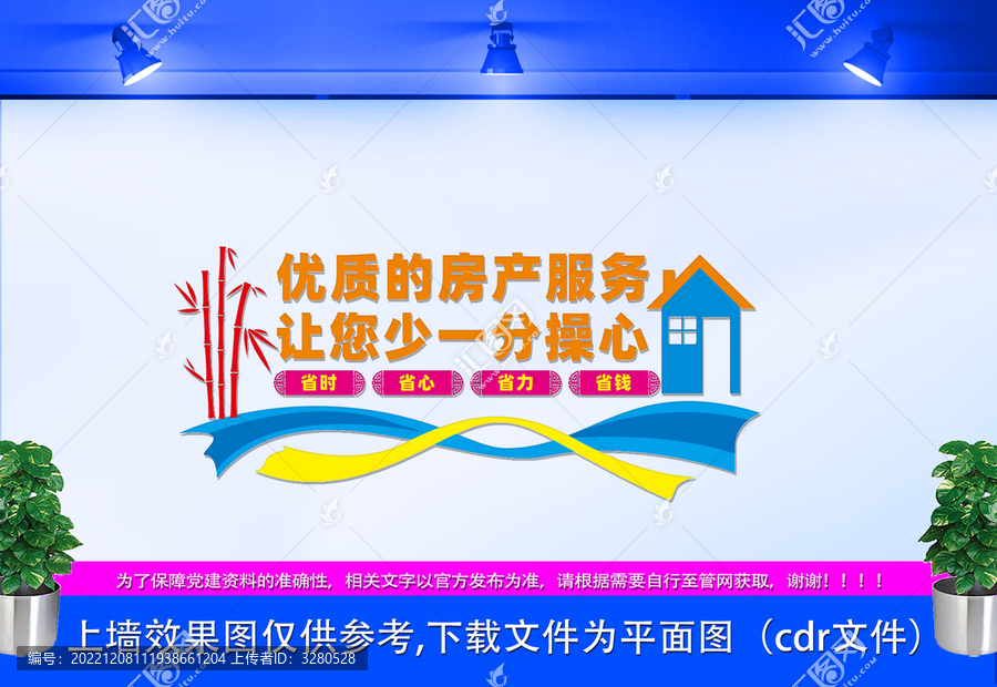 售樓部形象墻