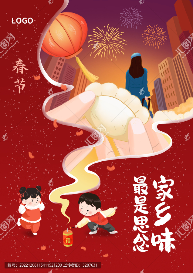 過年海報(bào)插畫