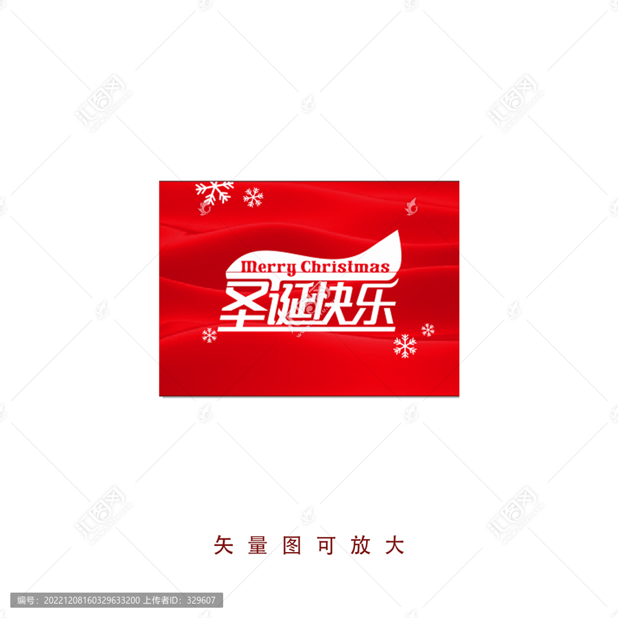 圣誕快樂(lè)