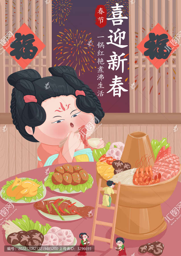 新年火鍋