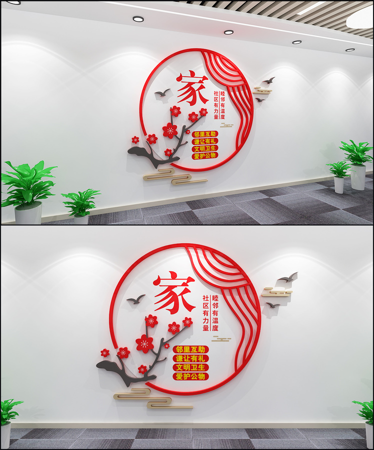社區文化墻