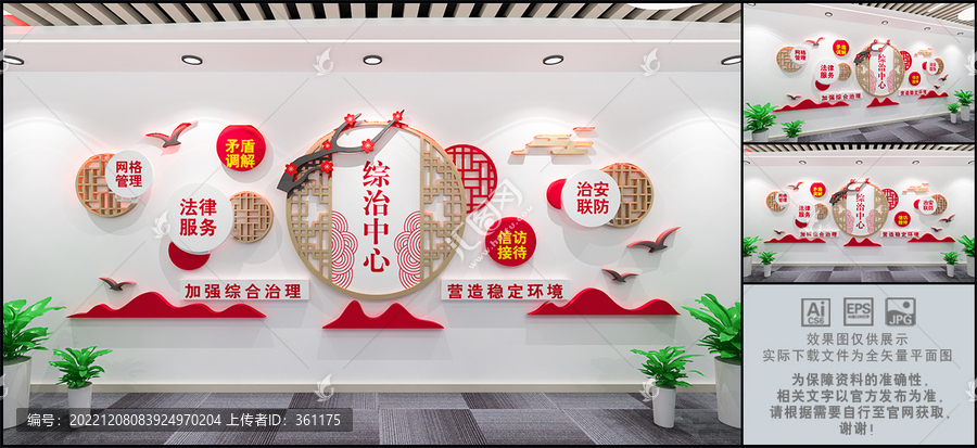 綜治中心