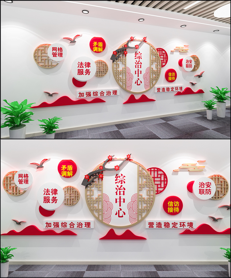 綜治中心