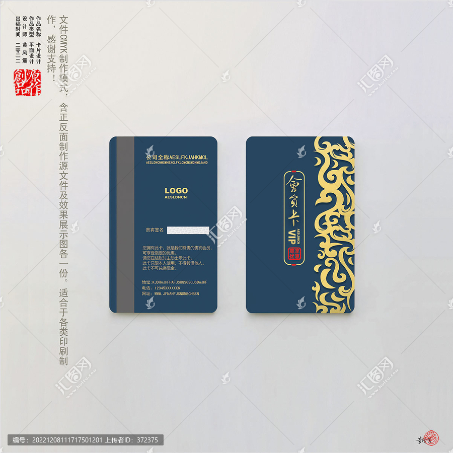 會(huì)員卡模版