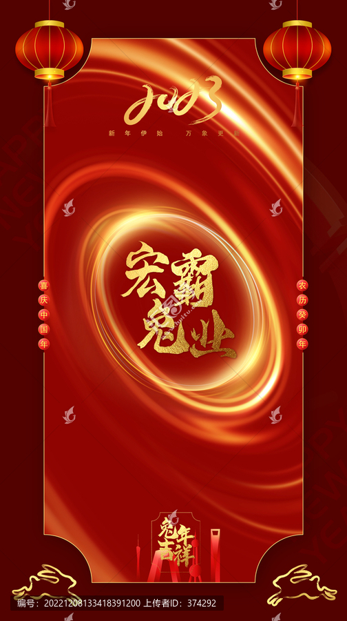 宏兔霸業(yè)