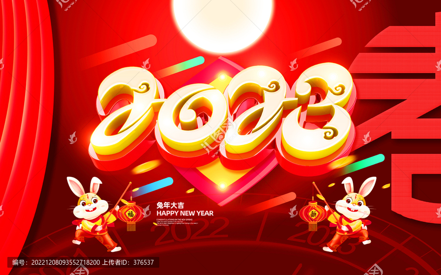 2023兔年
