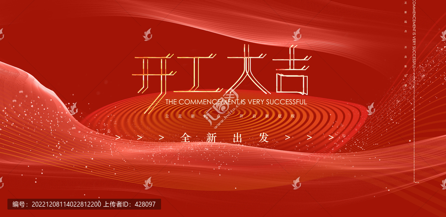開工大吉