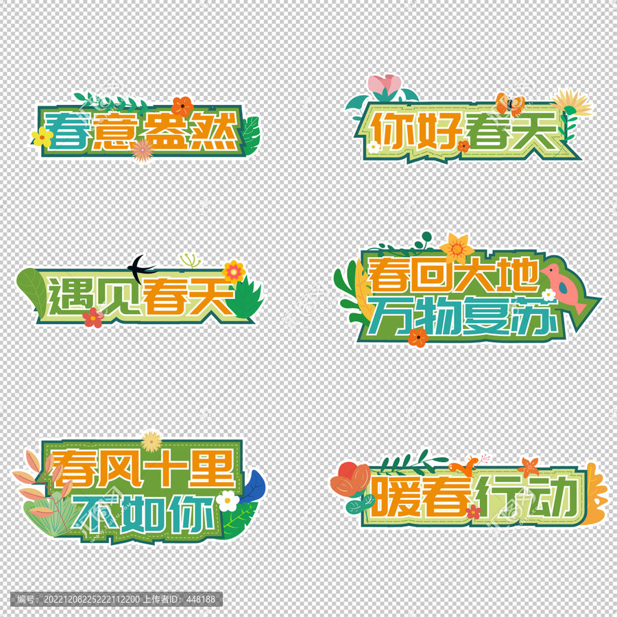 春天手舉牌