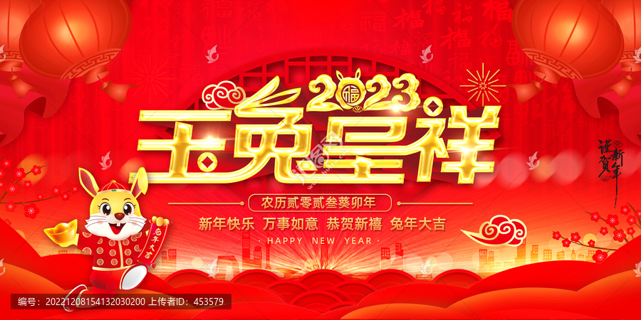 2023兔年