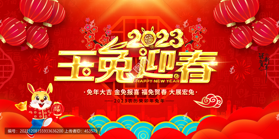 2023玉兔迎春