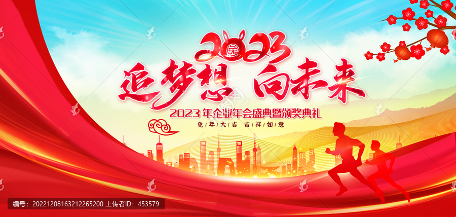 2023年會背景