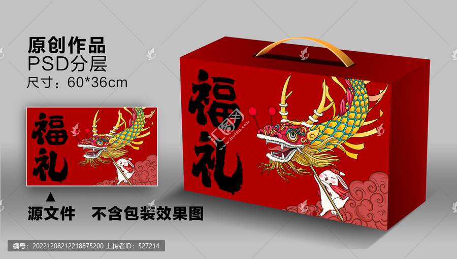 國潮大禮盒包裝