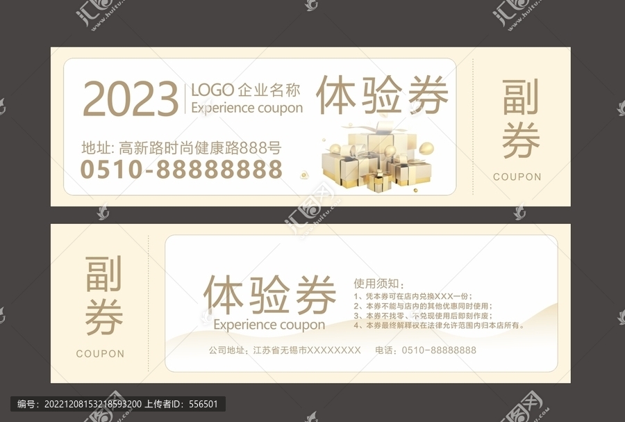 2023體驗券