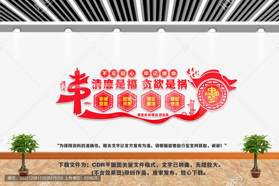 清廉文化墻