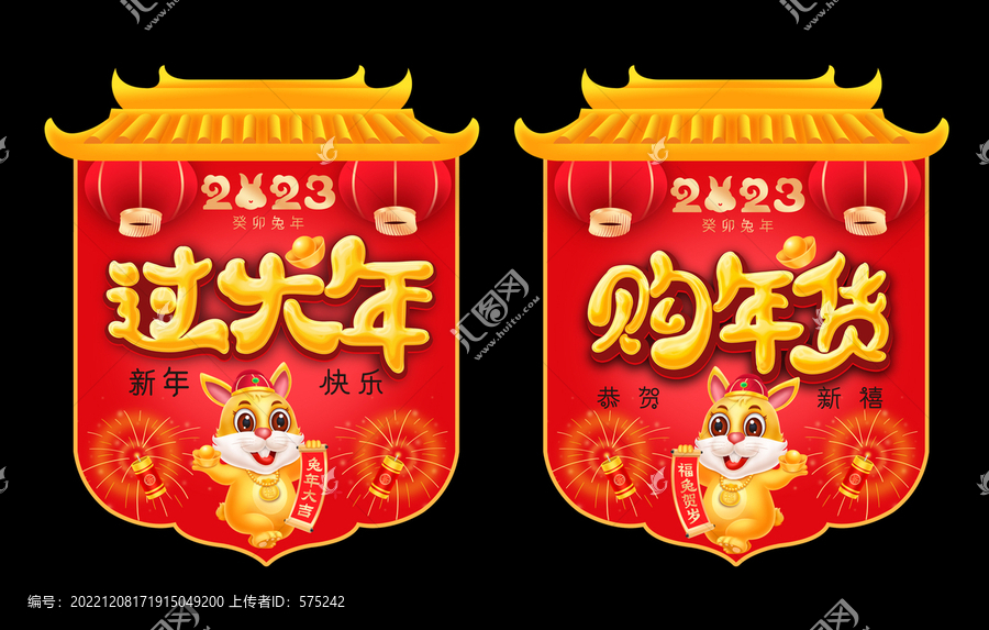 兔年吊旗