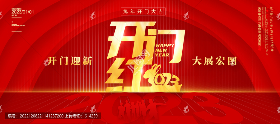 開門紅