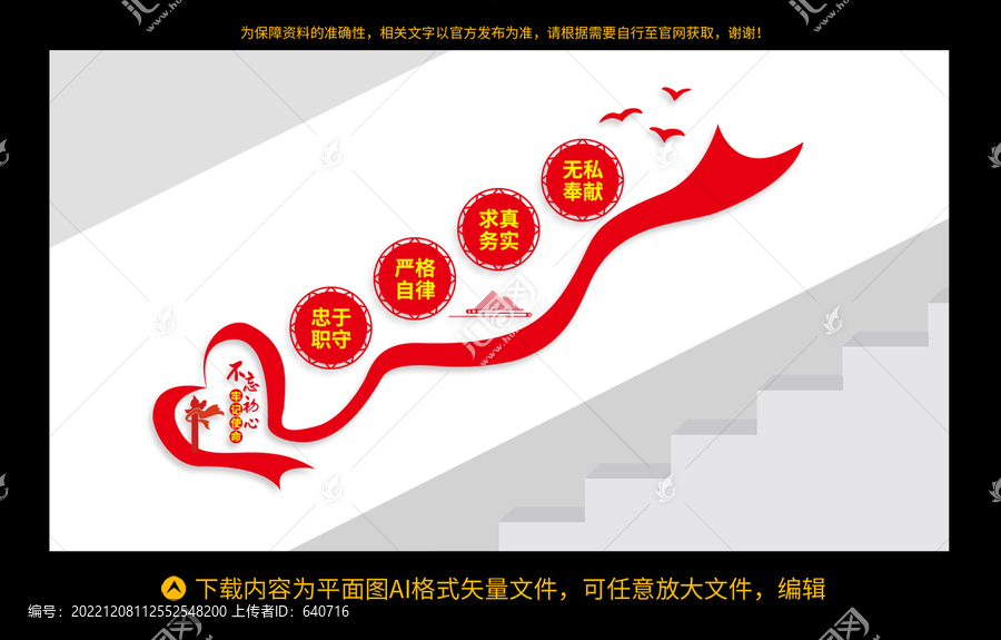 黨建樓梯文化墻