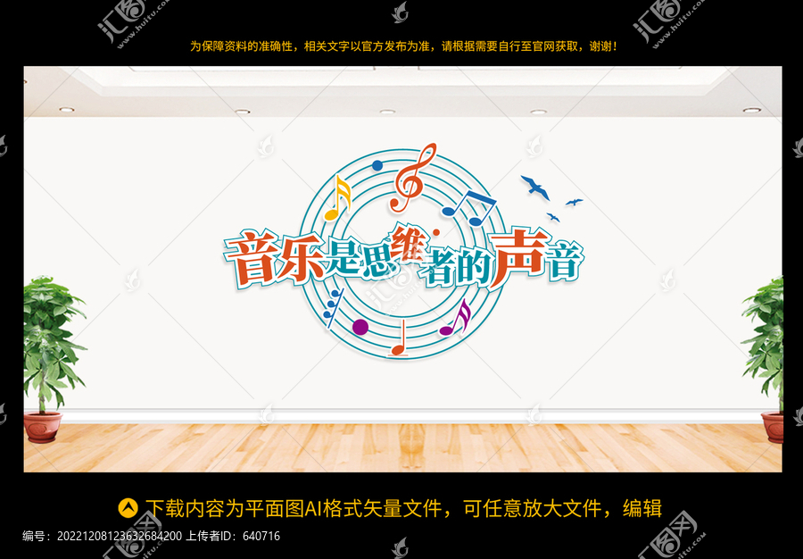 音樂(lè)教室文化墻