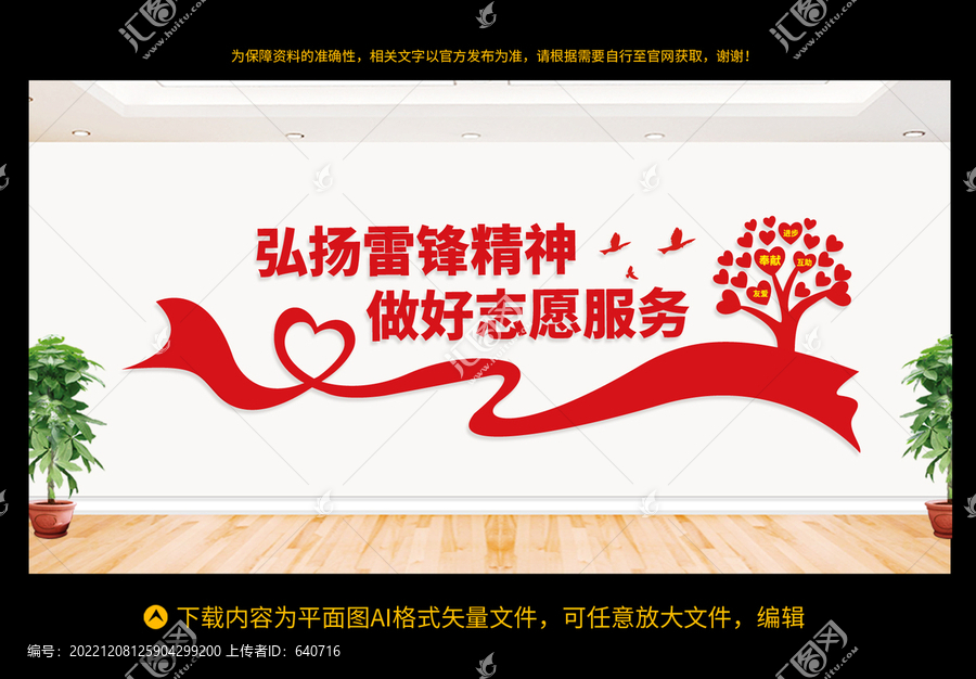 學(xué)雷鋒志愿者文化墻