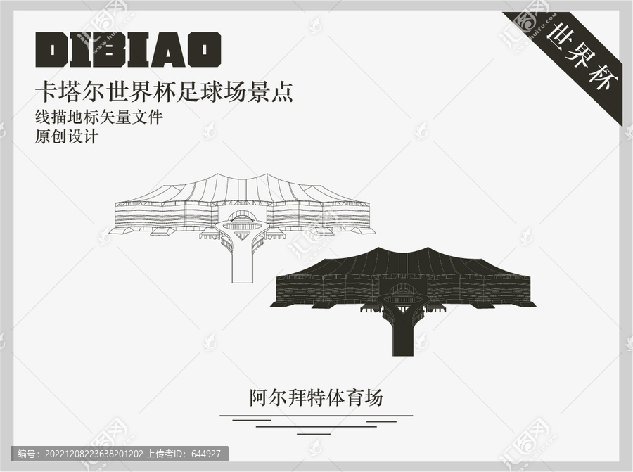 阿爾拜特體育場(chǎng)