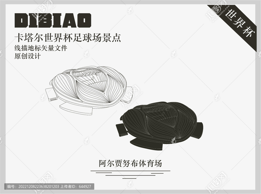 阿爾賈努布體育場(chǎng)