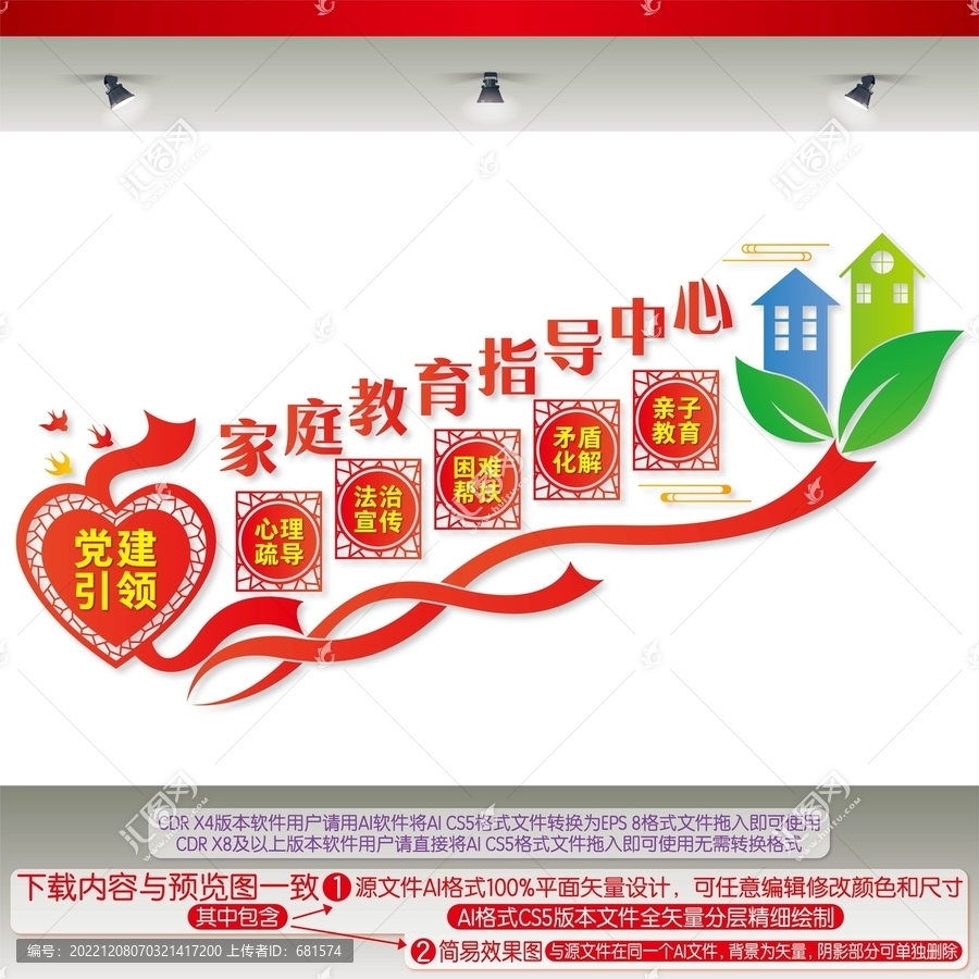 家庭教育指導中心樓梯間文化墻