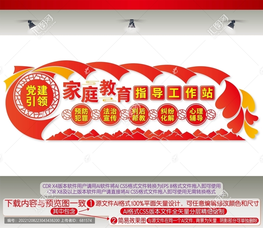 家庭教育指導(dǎo)工作站文化墻