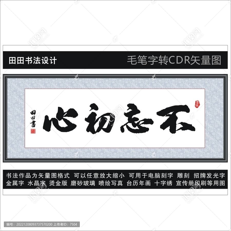 不忘初心