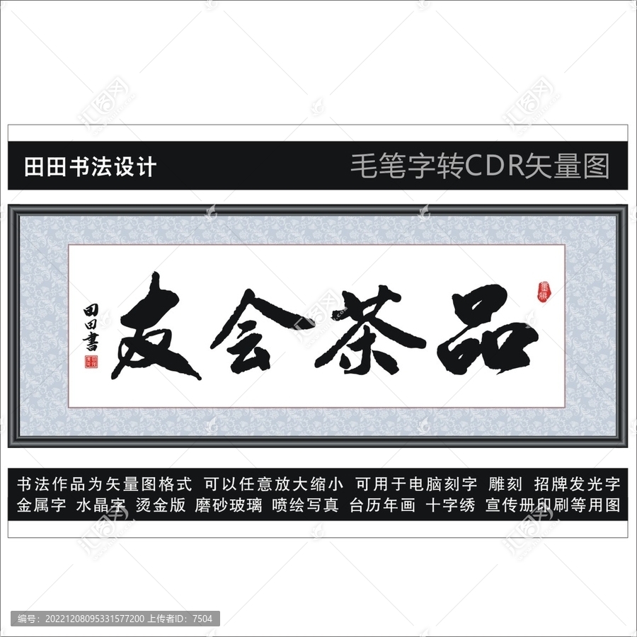 品茶會友