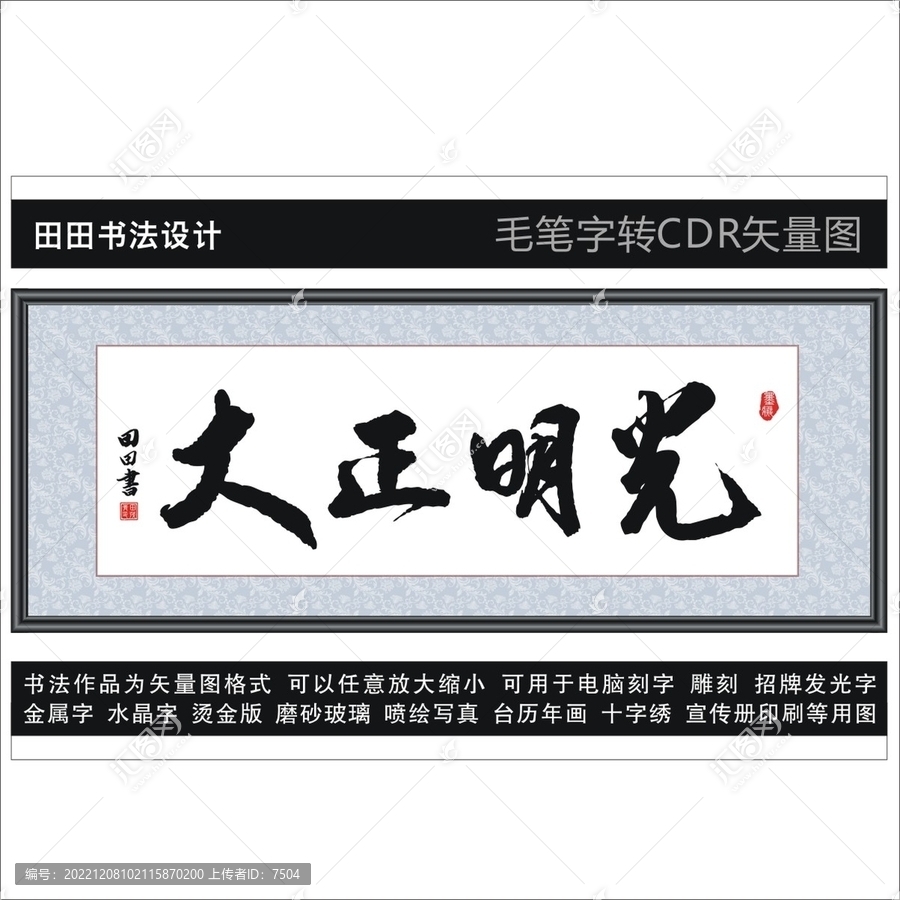 光明正大