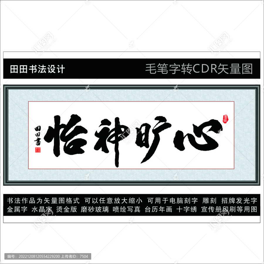 心曠神怡