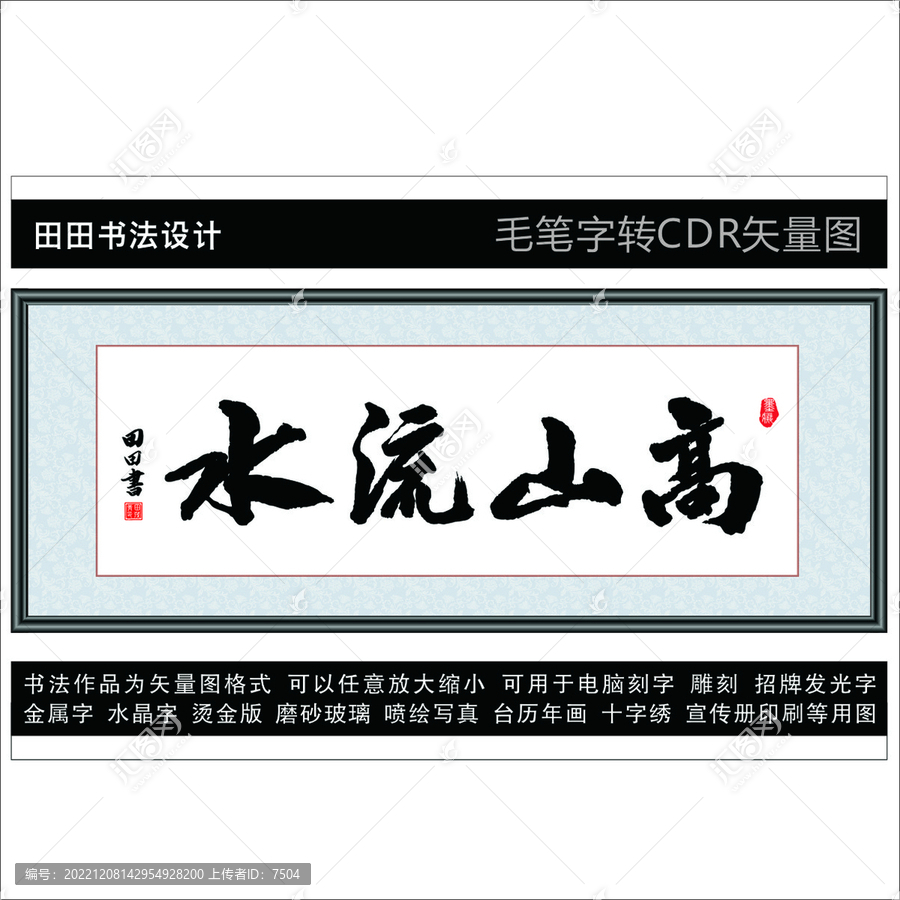 高山流水