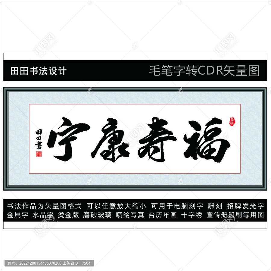 福壽康寧